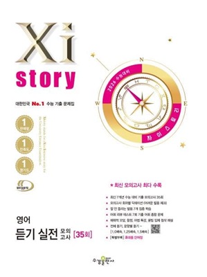 2026 자이스토리 영어 듣기 실전 모의고사 교재 표지
