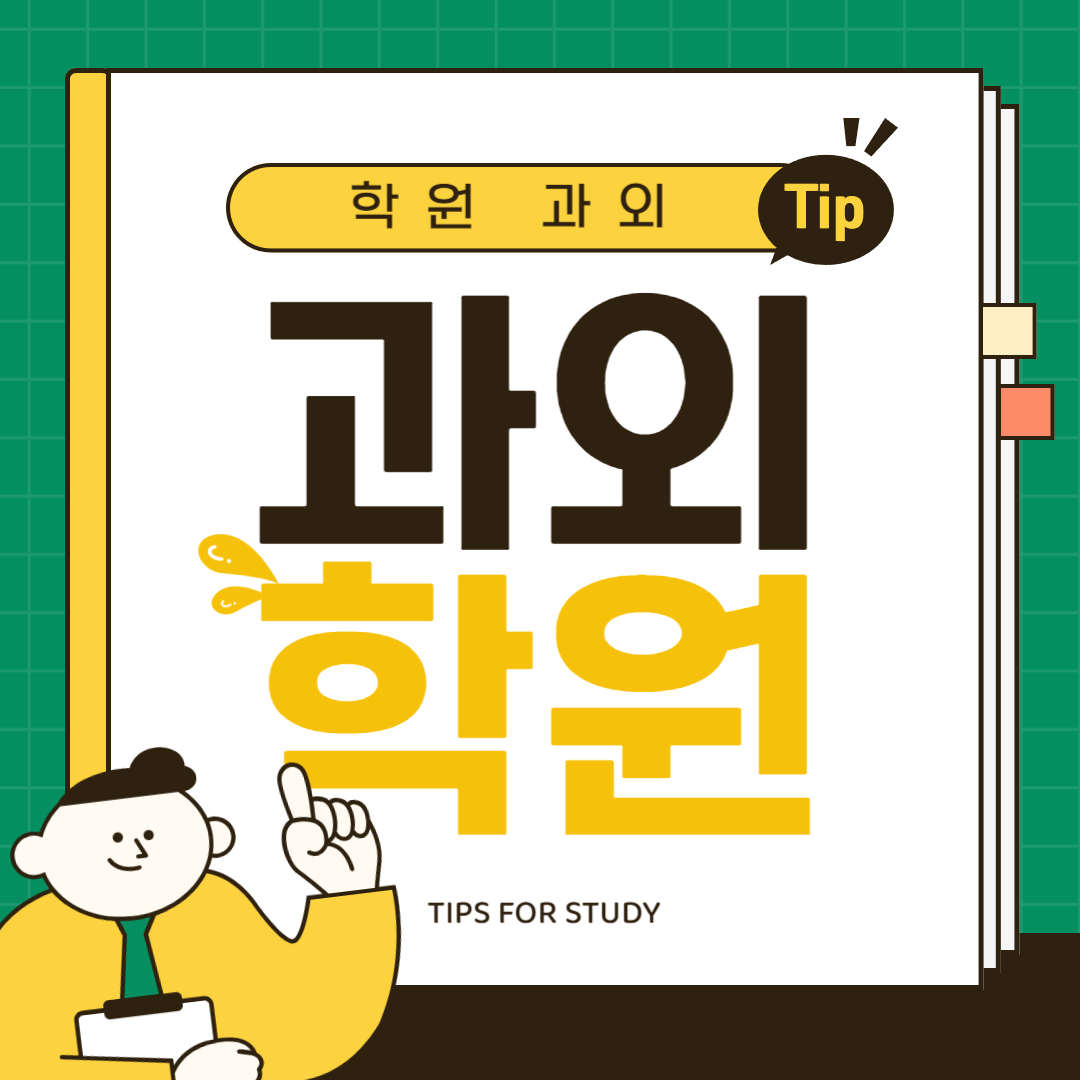  구리 영어 온라인과외 관리형 수학과외 초등중등고등 학생 일대일 내신대비 소수정예 단과 종합 영수과외 공부방