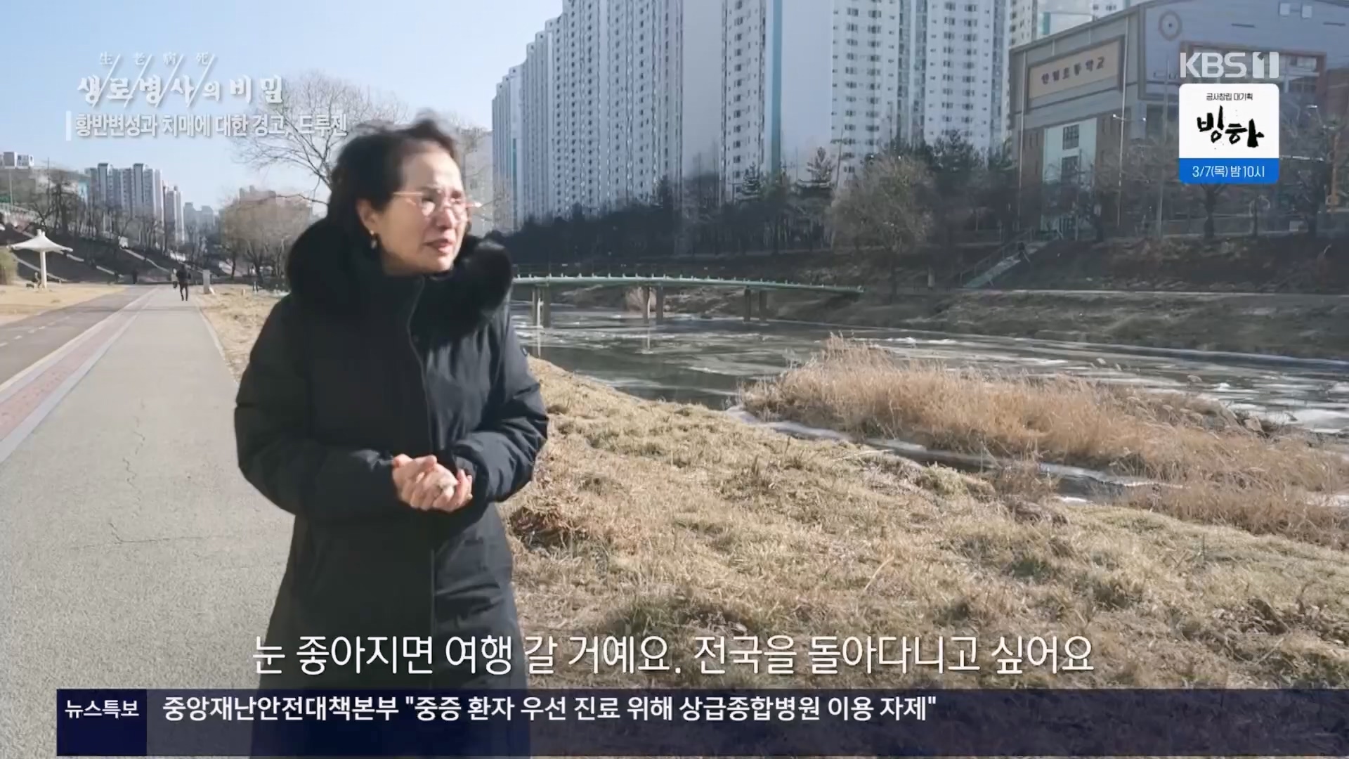 생로병사의 비밀.E899.240228p.H264-F1RST.mp4_20240229_202531.427.jpg