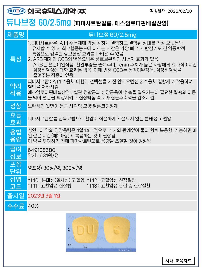 230221 제약사별 공지 8