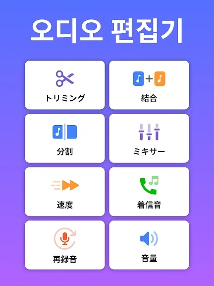 무료 음악 편집 어플 mp3 편집 앱-27 무료 음악 편집 어플 mp3 편집 앱-27