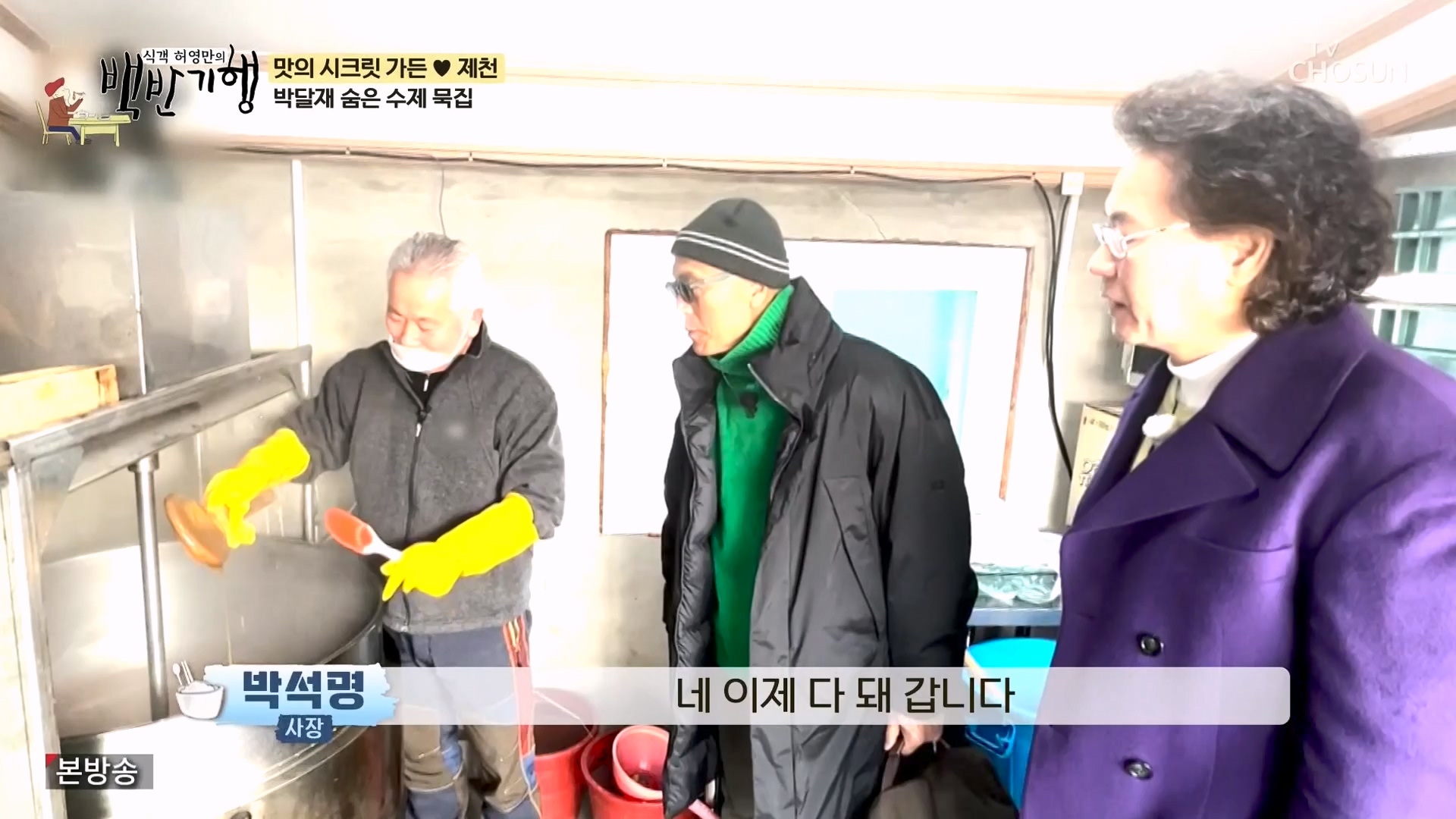 식객 허영만의 백반기행.E233.240202p-NEXT.mp4_20240203_170738.153.jpg