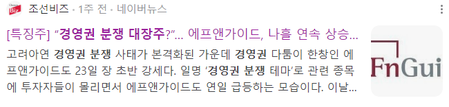 에프앤가이드 임시주총 : 경영권 분쟁 승패 결정