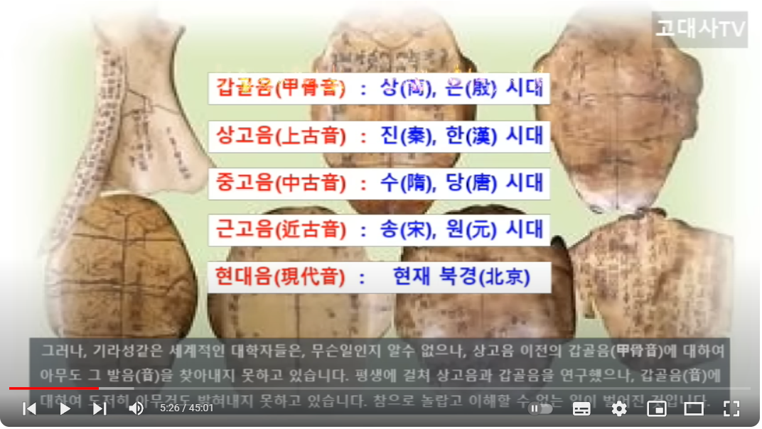 한자는 '원래' 중국 것? 아니다. 동이족이 만든 것이다. 13