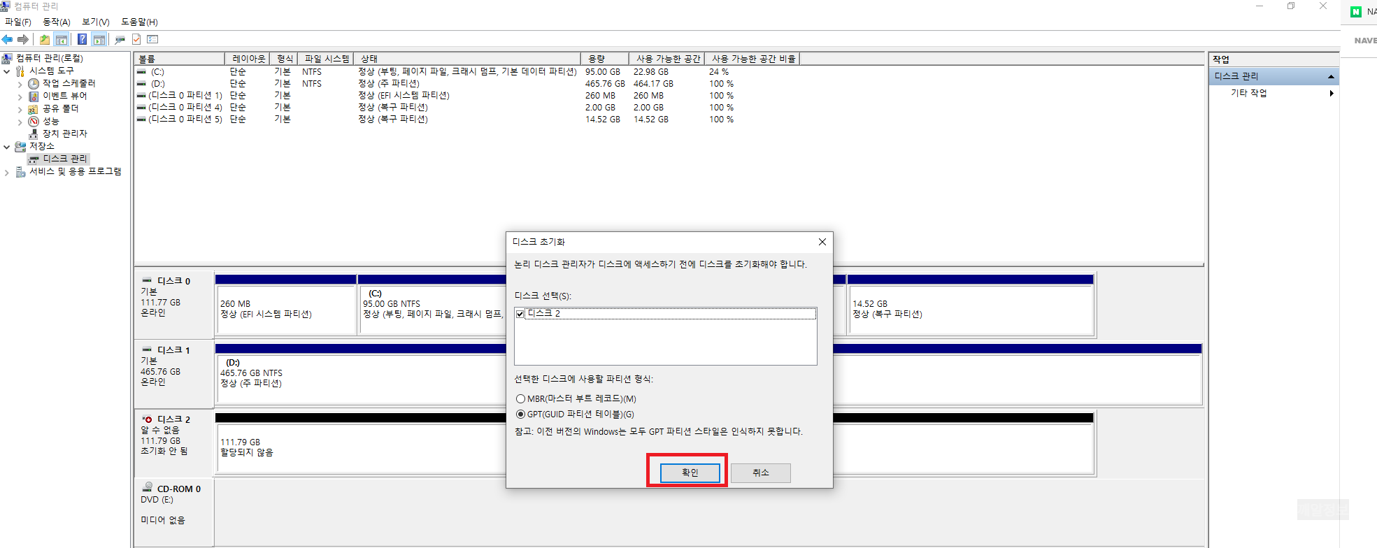 윈도우10/11 SSD 포맷 및 파티션 설정 방법
디스크 초기화 했을때 디스크 파티션 형식 정하는 방법