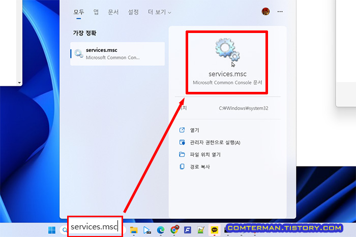 윈도우11 service.msc 실행