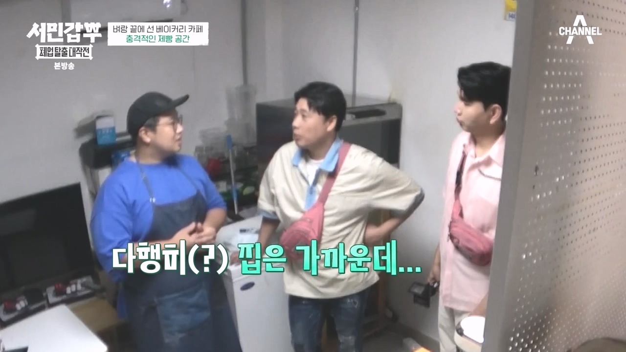 서민갑부 폐업 탈출 대작전.E13.231015p-NEXT.mp4_20231015_171617.015.jpg