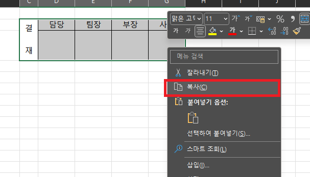 결재란-영역지정-메뉴-복사
