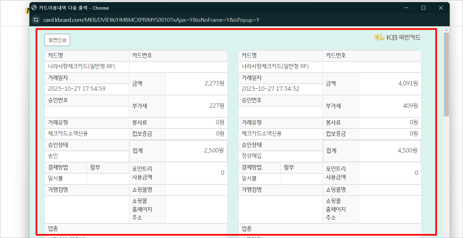 발급된 매출전표를 확인