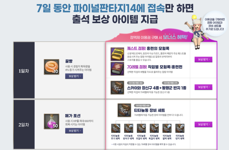 반역자 후속 업데이트 소식! PC 게임 추천 파이널 판타지 14 칠흑의 17