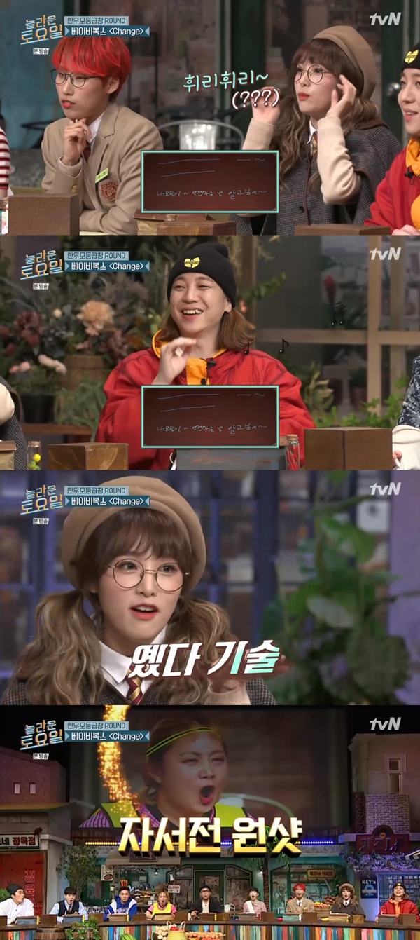  놀토 도레미마켓 베이비복스의 'Change' 가사가 문제로 등장