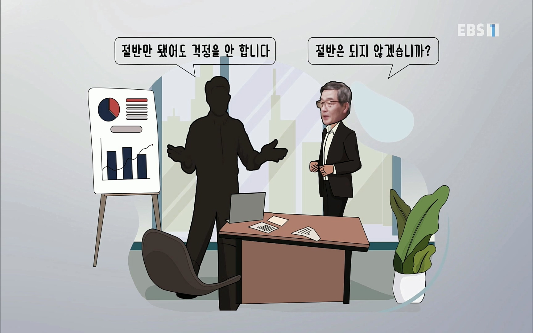 EBR - EBS Business Review4강. 작은 아첨도 경계하라.mp4_20220320_185000.530.jpg