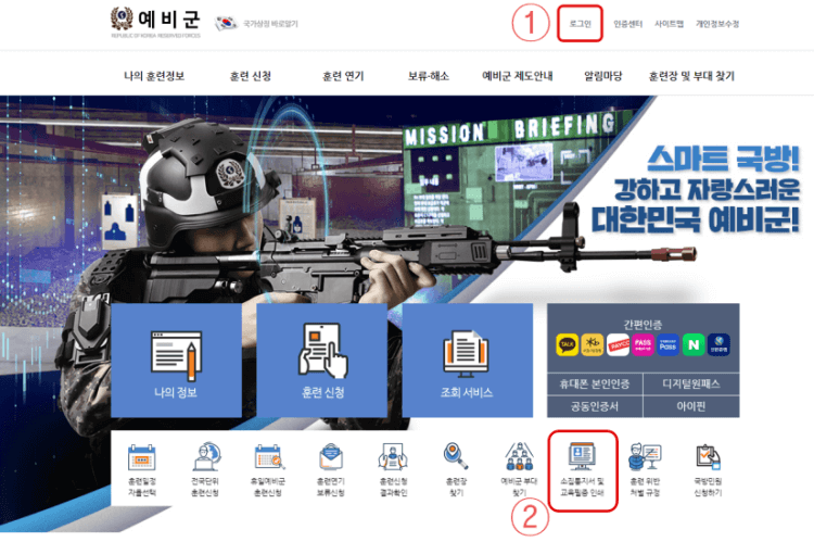  예비군훈련 소집통지서 교육필증 출력 방법 찾으세요?