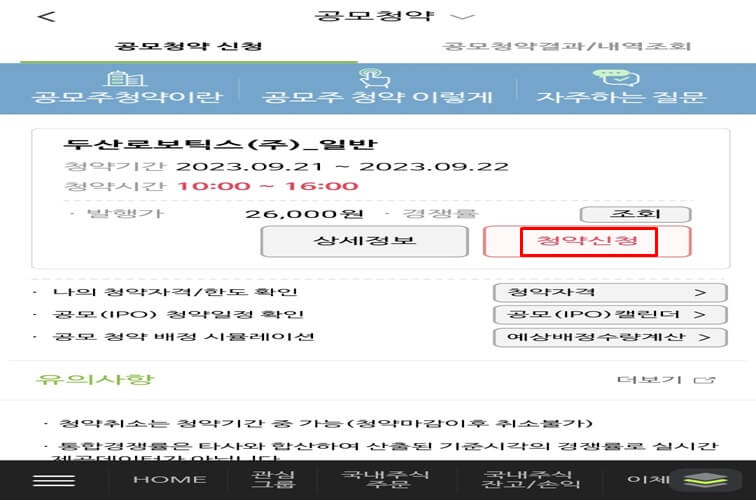 공모-청약