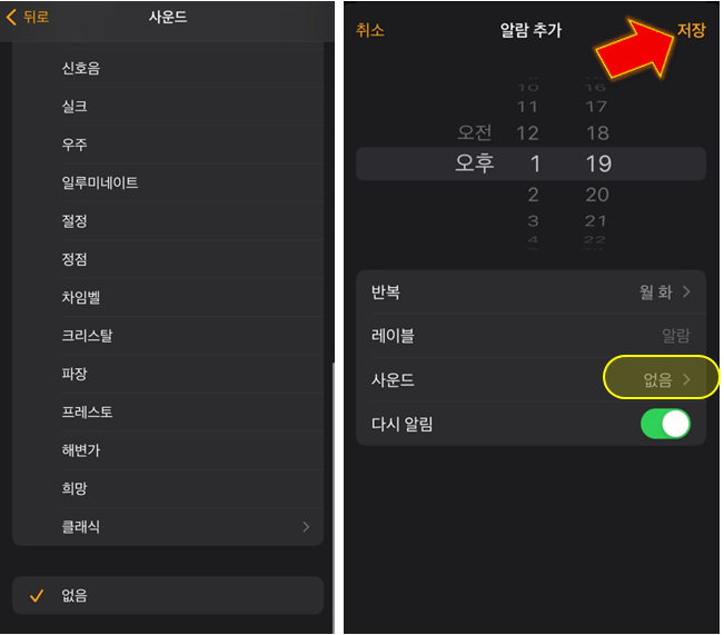 없음-선택-후-저장하면-아이폰-무음-진동-알람-설정-완료