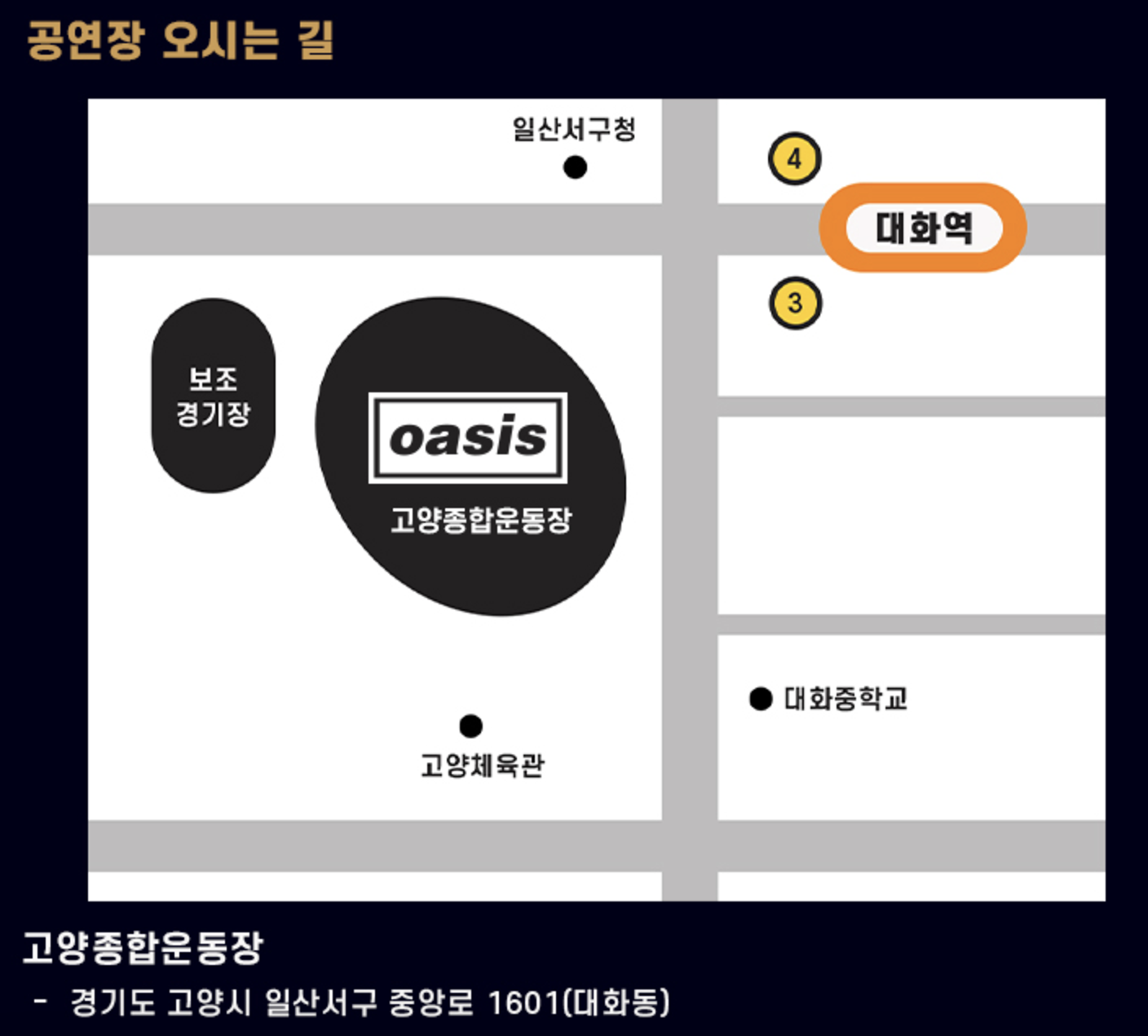 오아시스 내한공연 2025: 티켓 예매와 공연 일정 완벽 가이드