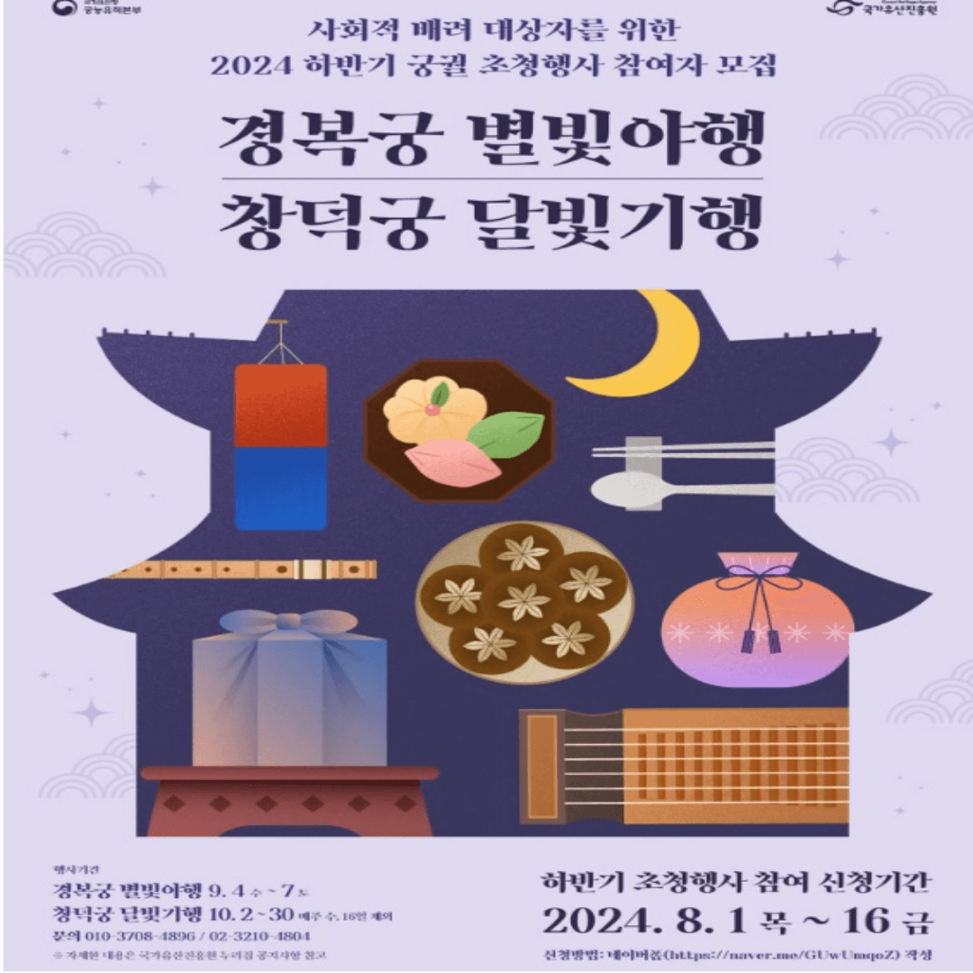 경복궁 별빛야행