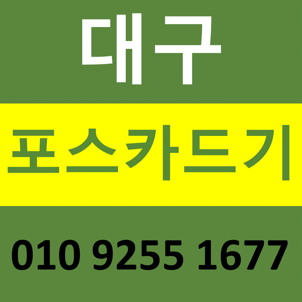  대구카드단말기추천 달서구포스기비용 신용카드결제기 문의 키오스크임대