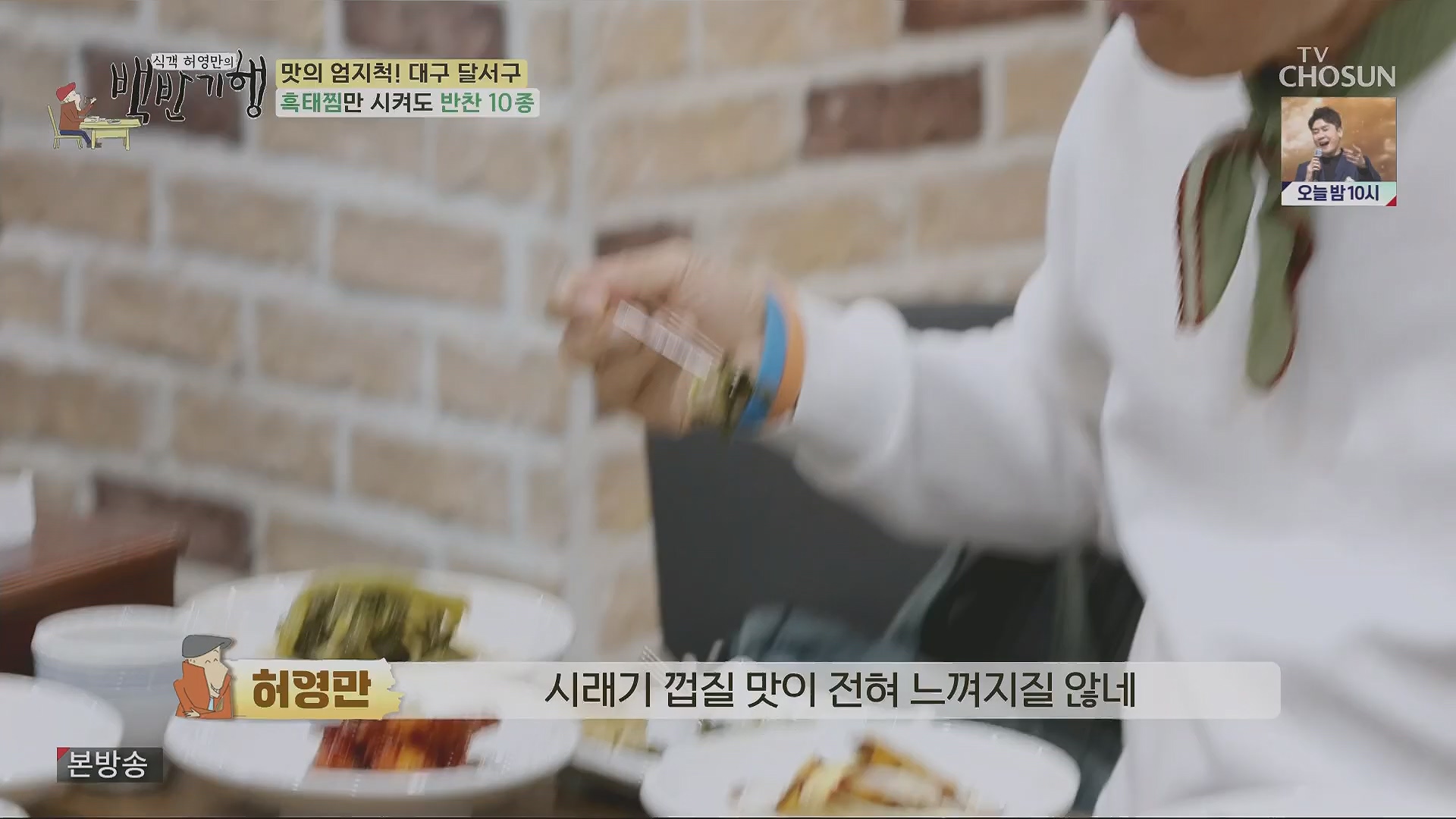 식객 허영만의 백반기행.E199.230505p.H264-F1RST.mp4_20230507_182246.787.jpg