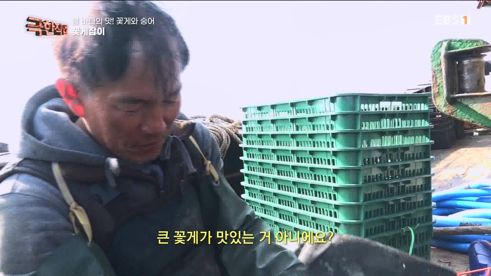 극한 직업 꽃게와 숭어 1080p.mp4_20230530_194643.223.jpg