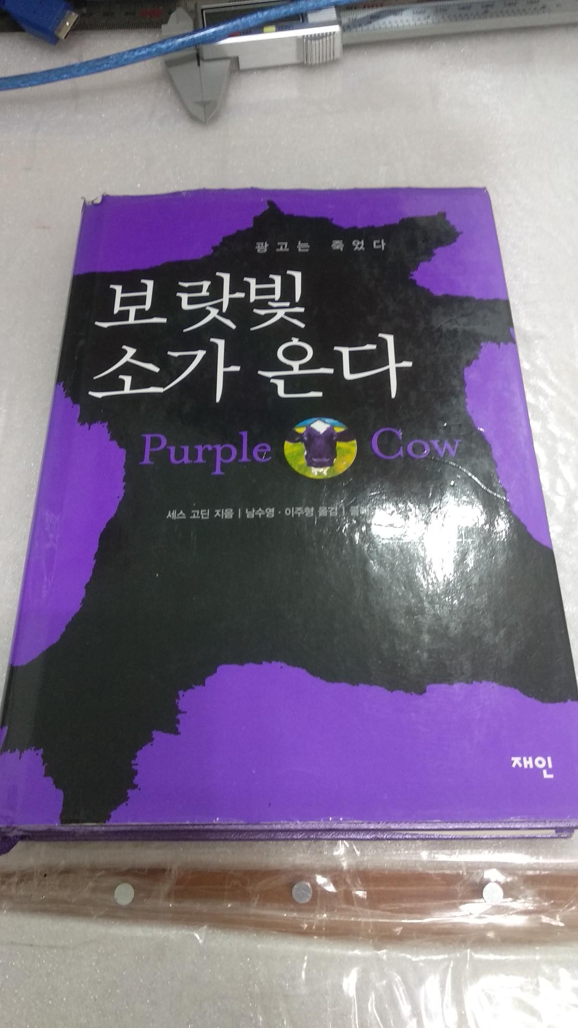  보랏빗 소가 온다 (알라딘중고서점)