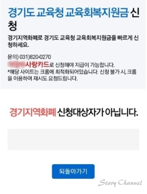 경기도 교육회복지원금 신청 대상자 확인