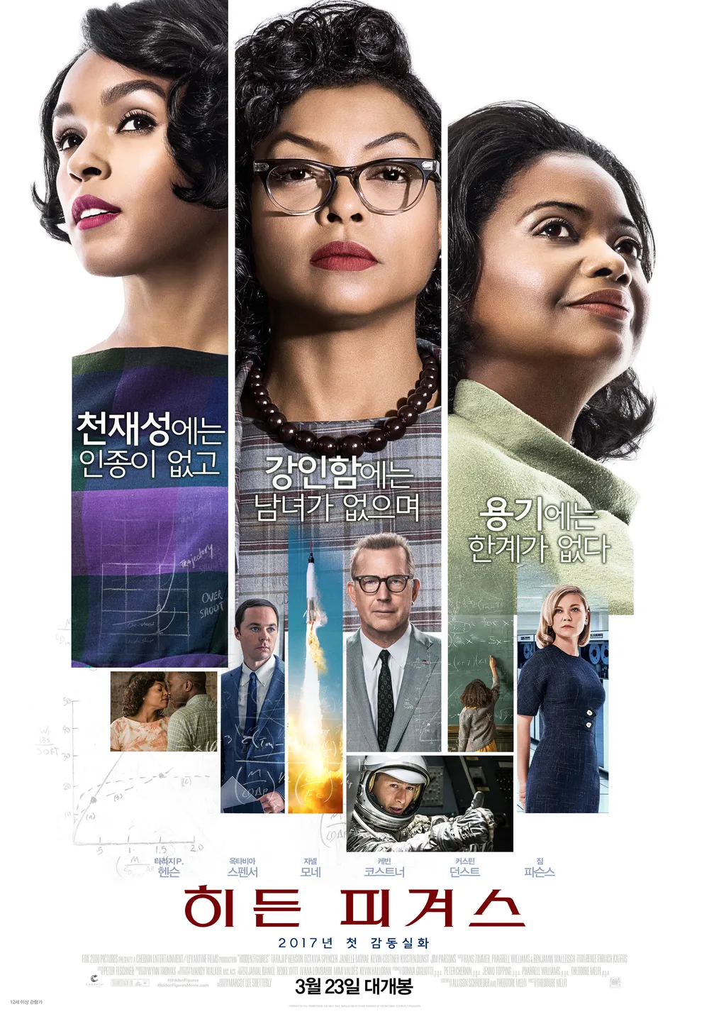 영화 히든 피겨스(Hidden Figures, 2016) 포스터 – 캐서린, 도로시, 메리 세 여성이 당당하게 걷는 모습이 담긴 이미지