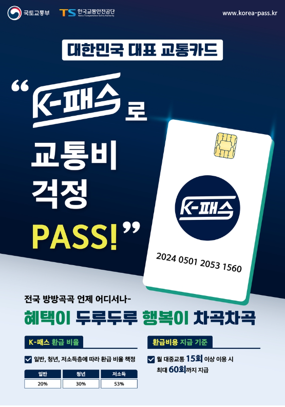 K패스 발급신청