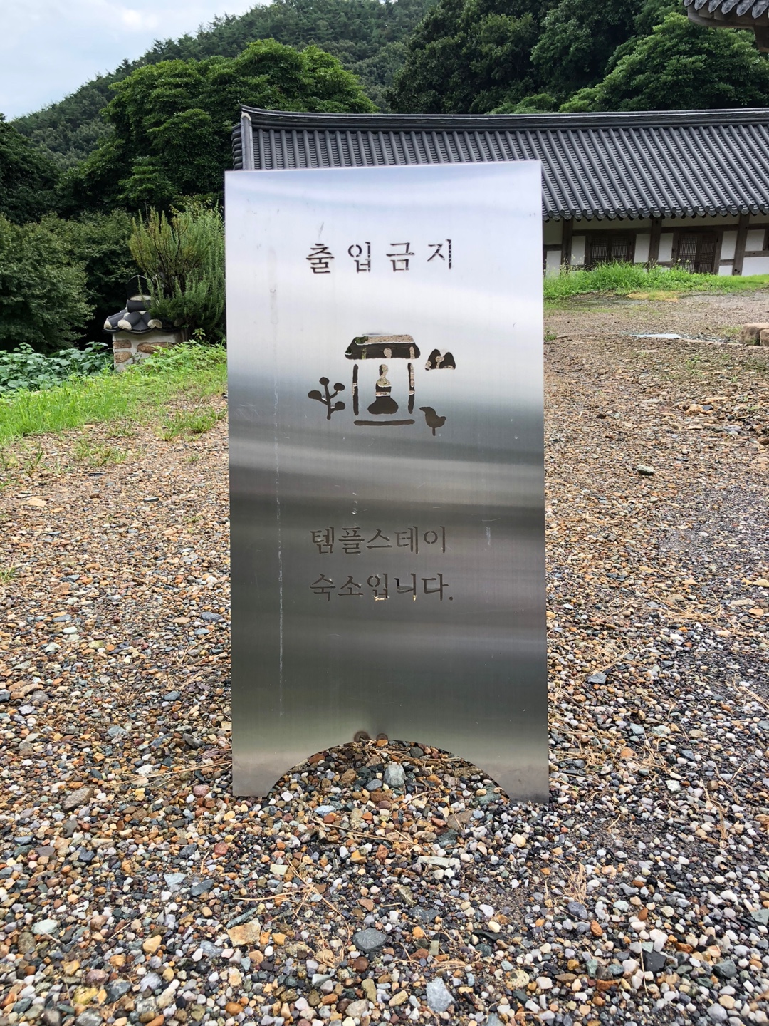백련사 템플스테이