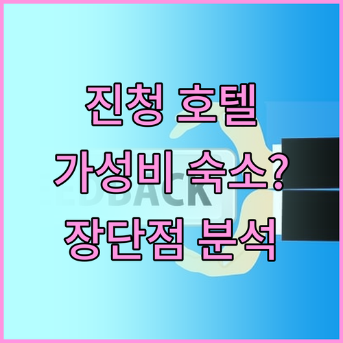 진청 임페리얼 크라운 호텔 가성비 숙