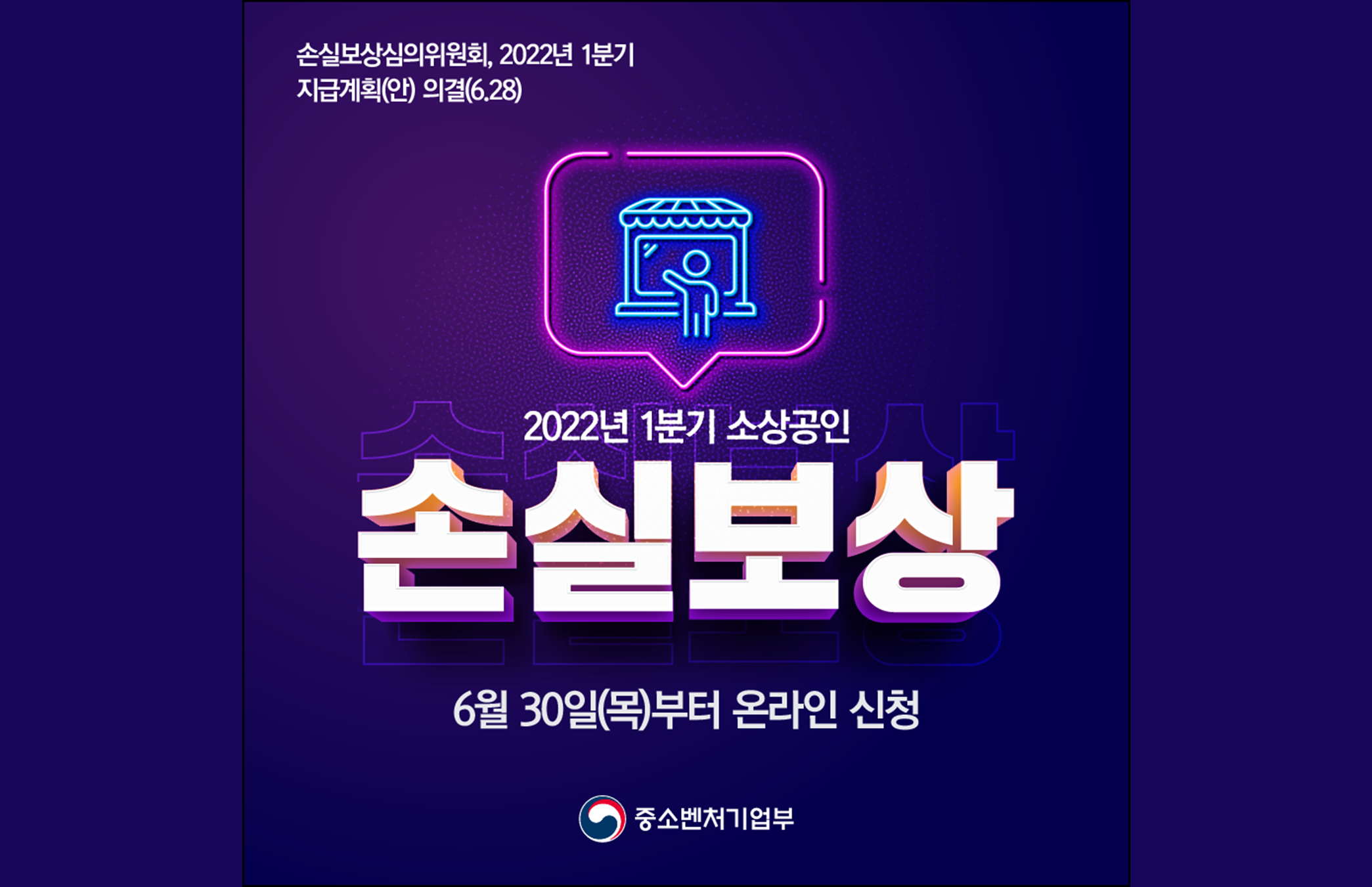   2022년 1분기 소상공인 손실보상 지급대상 & 금액