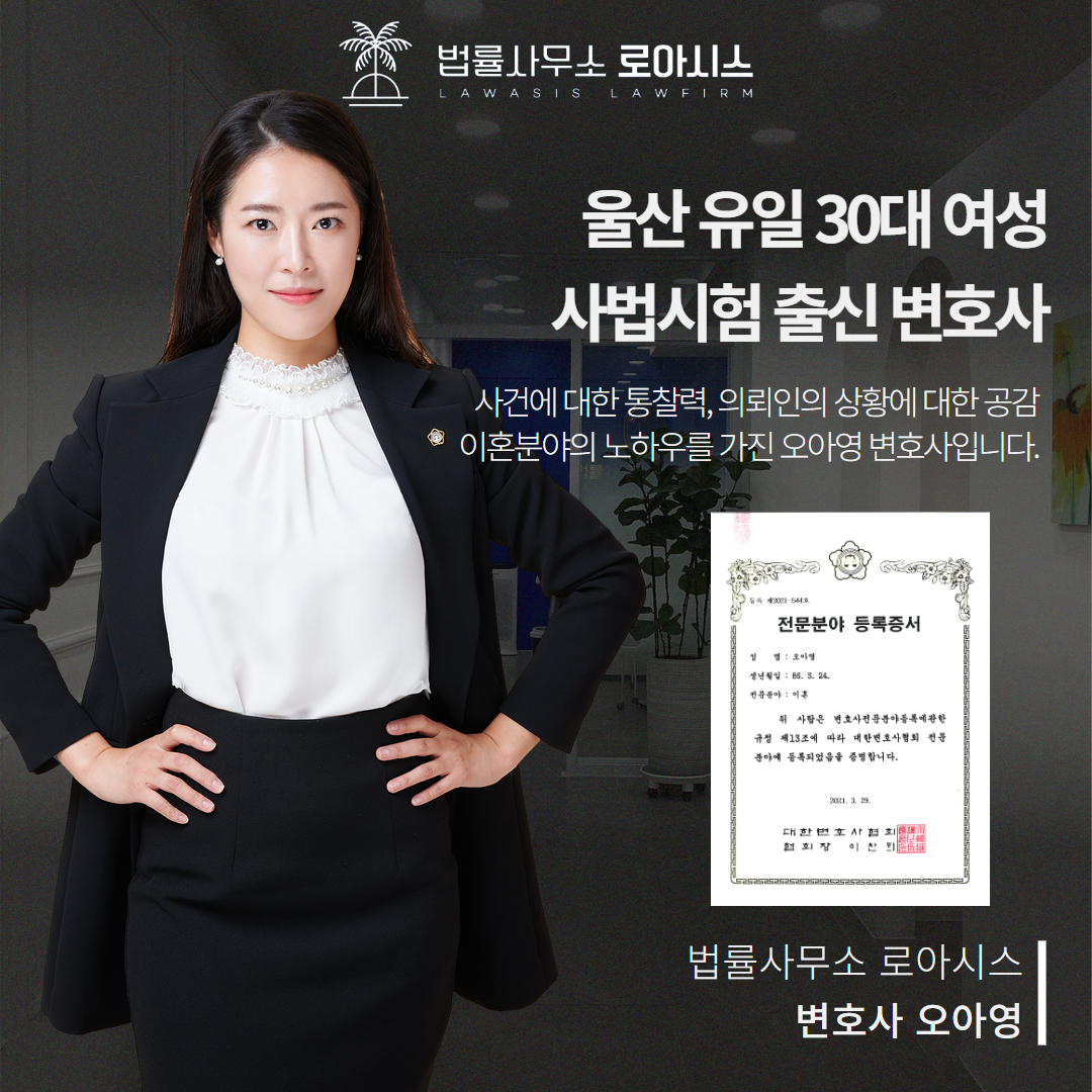 오아영변호사