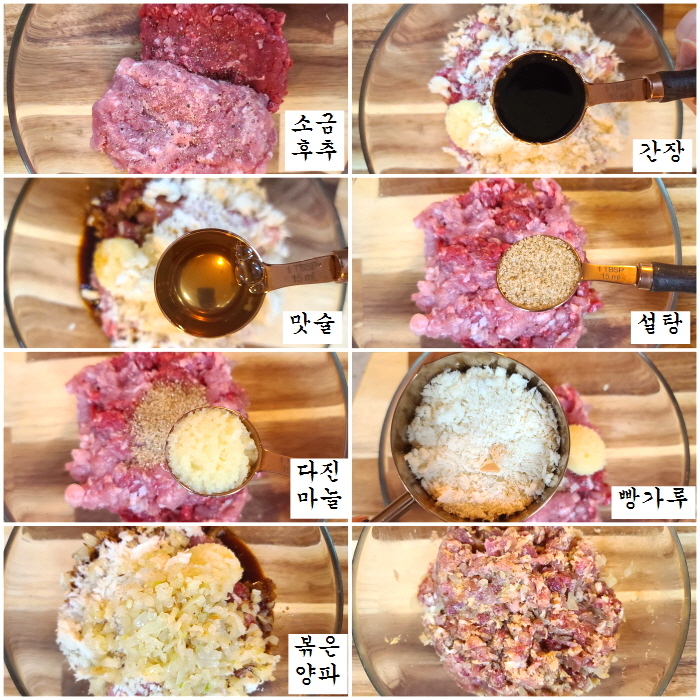 함박스테이크 만들기-스테이크 반죽