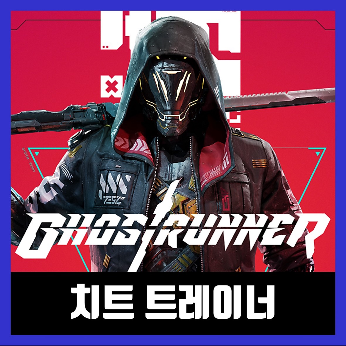  고스트러너 트레이너 다운로드 Ghostrunner