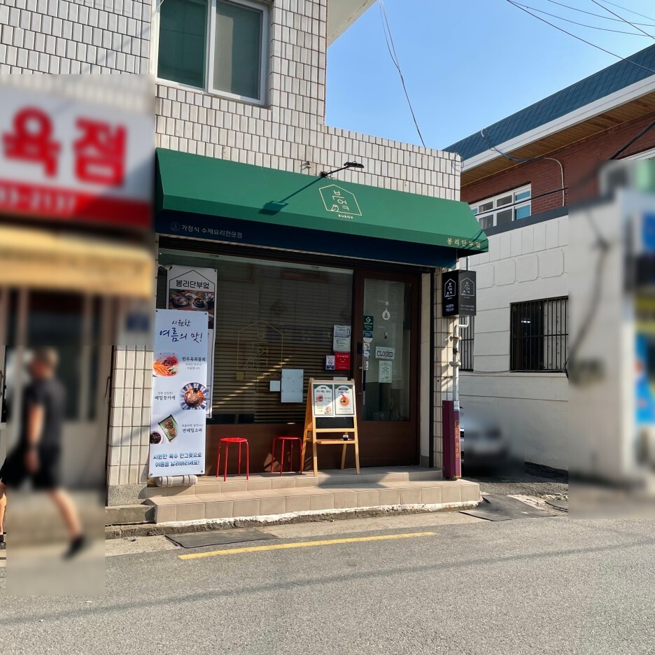 봉리단부엌 이미지