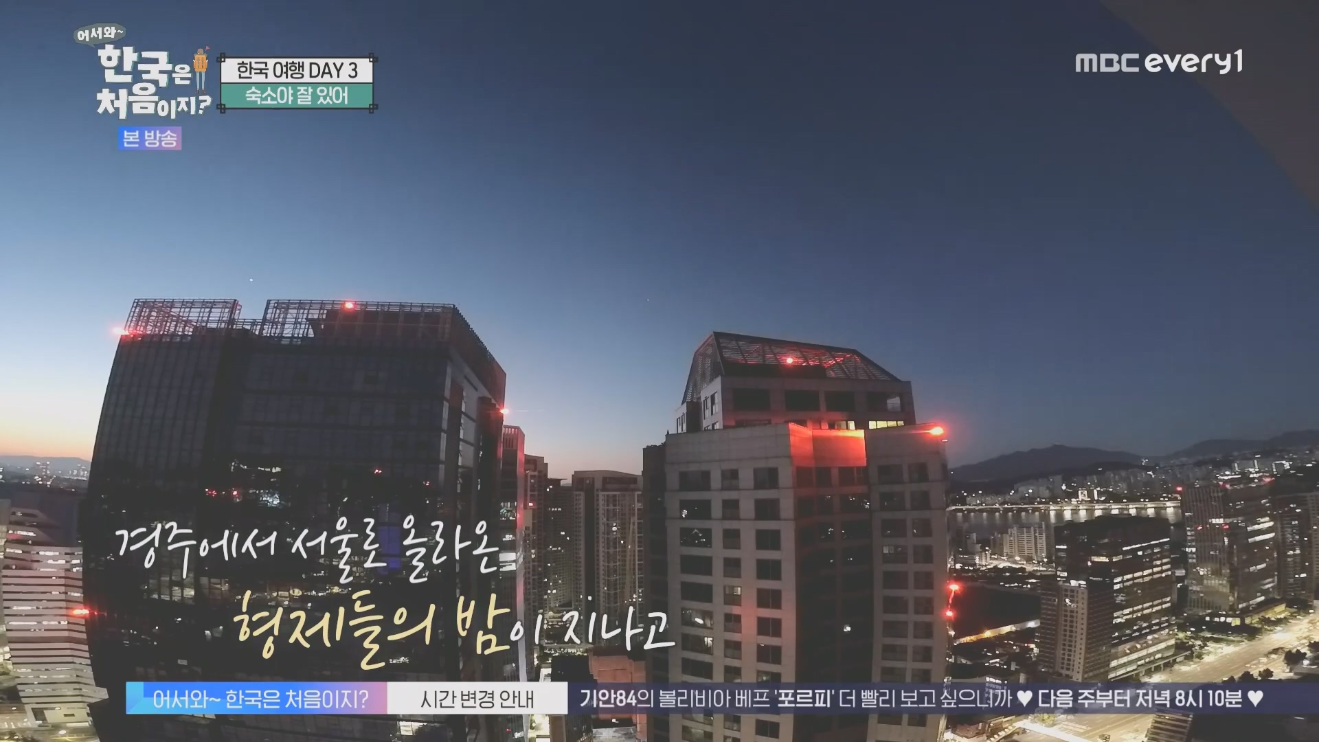 어서와~ 한국은 처음이지.E321.231109p.H264-F1RST.mp4_20231110_204231.807.jpg