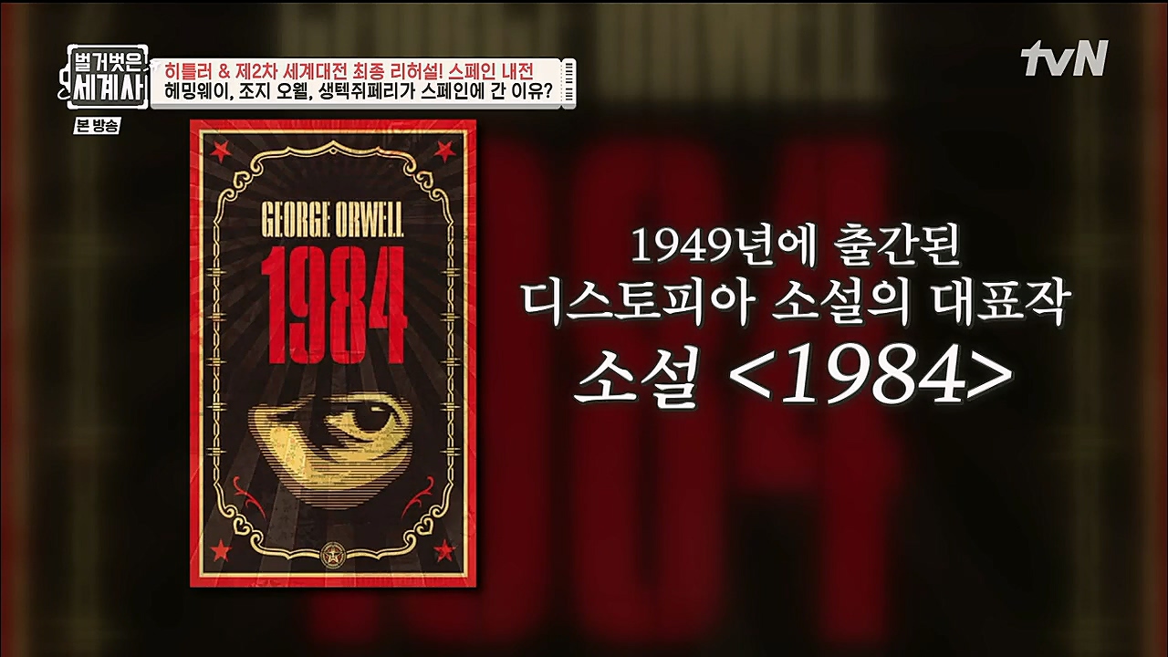 벌거벗은 세계사.E85.230208p.H264-F1RST.mp4_20230315_151825.527.jpg