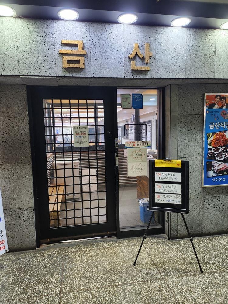 금산식당