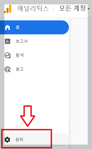 구글애널리틱스-관리항목