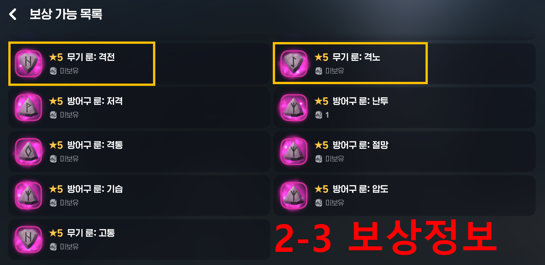 마비노기 모바일 라비던전 보상정보