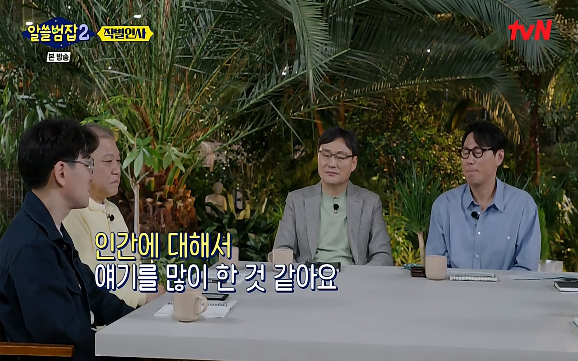 알쓸범잡 2.E16.220502p-NEXT.mp4_20220502_184414.289.jpg