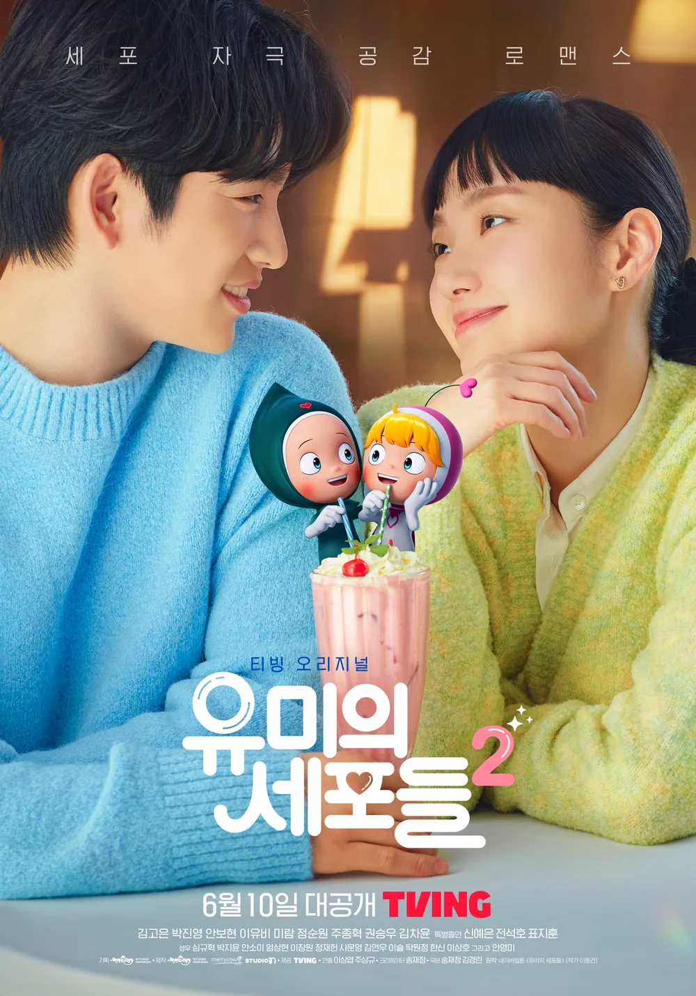 유미의 세포들2 포스터