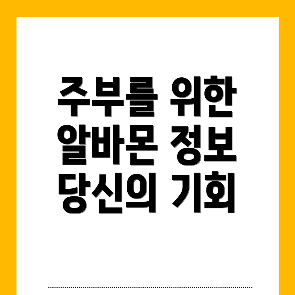 당진시 면천면 알바몬