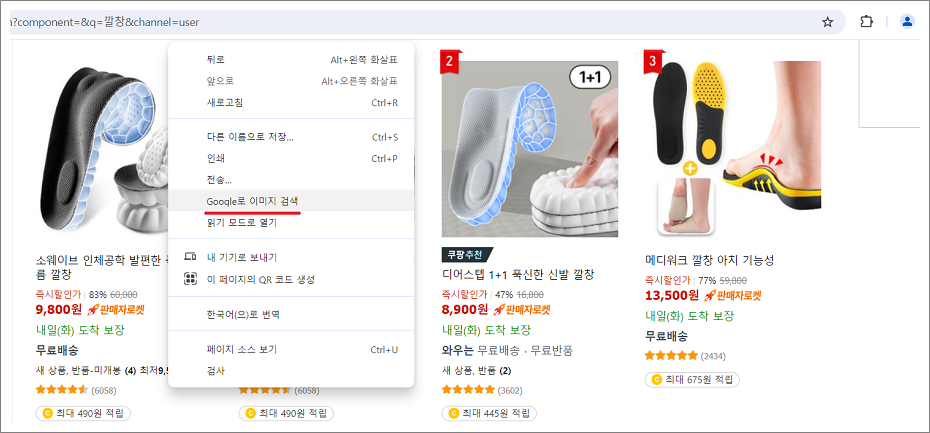 Google로 이미지 검색 실행 방법.