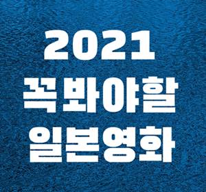  넷플릭스 일본영화 추천 TOP 5, 일본 특유의 감성을 담은 영화들