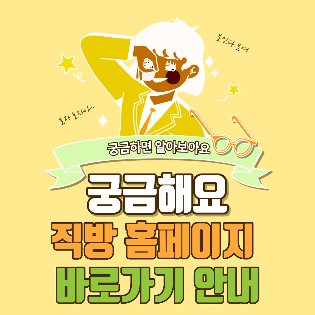  직방 홈페이지 바로가기