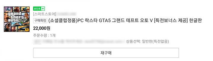 구매내역-GTA5