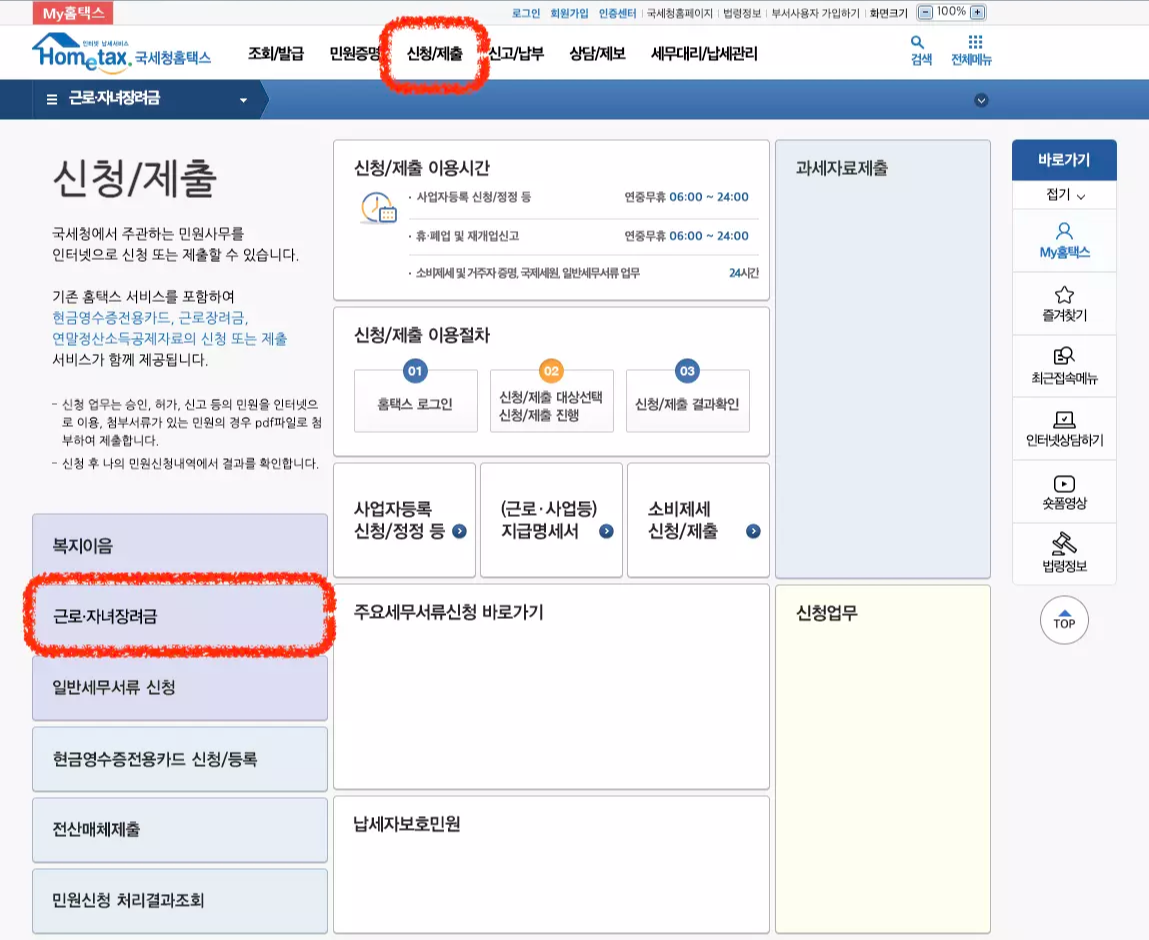 국세청 홈페이지