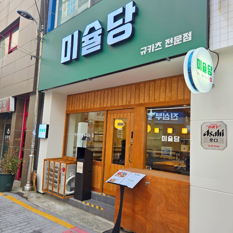 미슐당 서면전포점 대표 사진