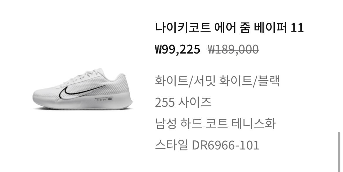 테니스화 구매정보